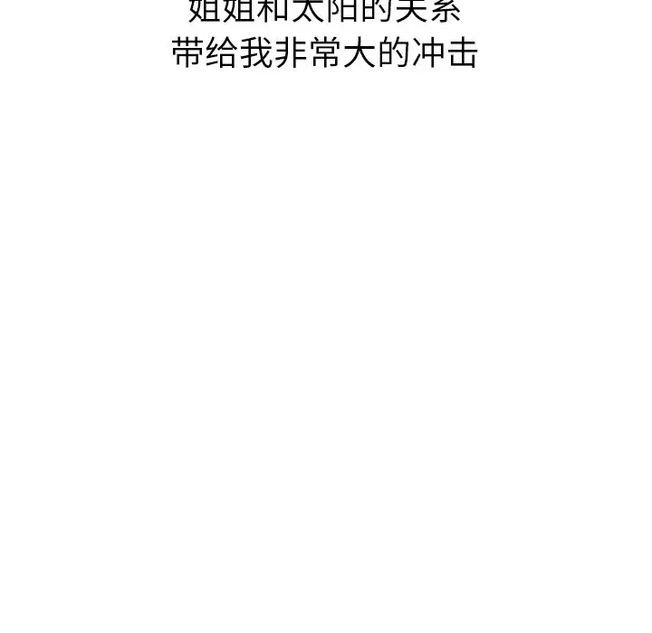 姐姐的秘密日记[顶通]韩漫全集-第 4 话无删减无遮挡章节图片 