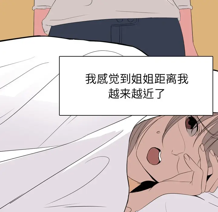姐姐的秘密日记[顶通]韩漫全集-第 4 话无删减无遮挡章节图片 