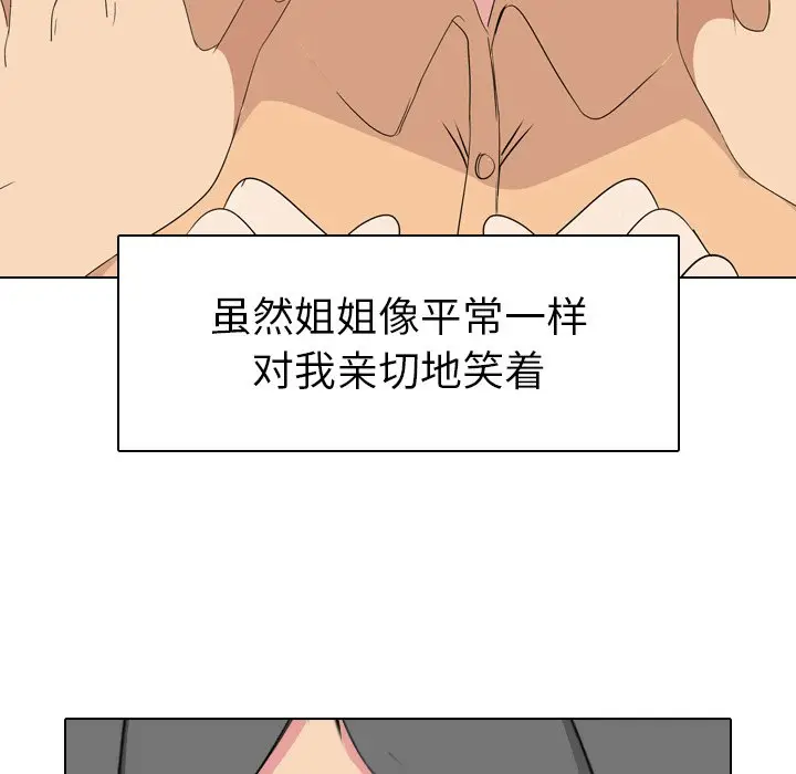 姐姐的秘密日记[顶通]韩漫全集-第 4 话无删减无遮挡章节图片 