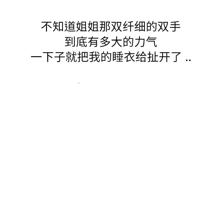 姐姐的秘密日记[顶通]韩漫全集-第 4 话无删减无遮挡章节图片 