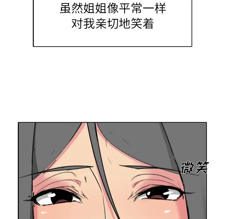 姐姐的秘密日记[顶通]韩漫全集-第 5 话无删减无遮挡章节图片 