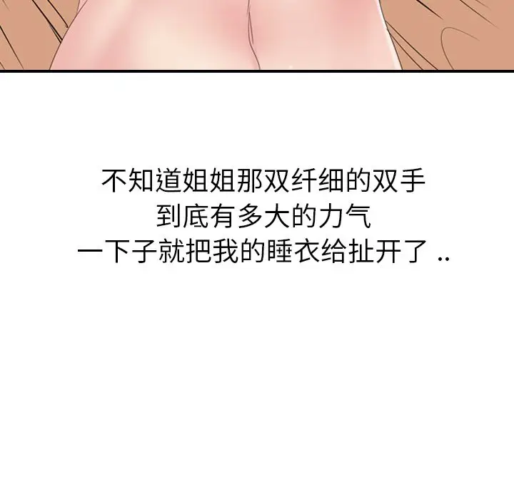 姐姐的秘密日记[顶通]韩漫全集-第 5 话无删减无遮挡章节图片 