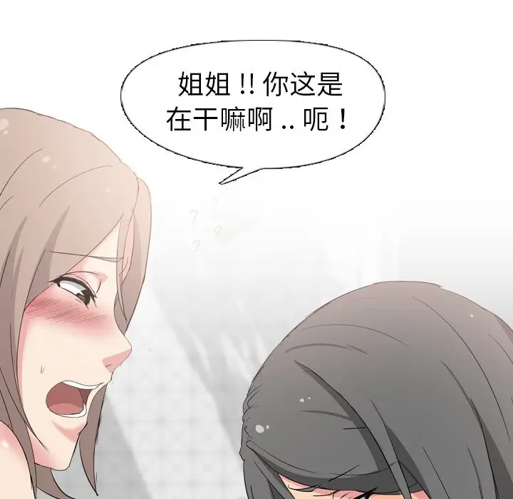 姐姐的秘密日记[顶通]韩漫全集-第 5 话无删减无遮挡章节图片 