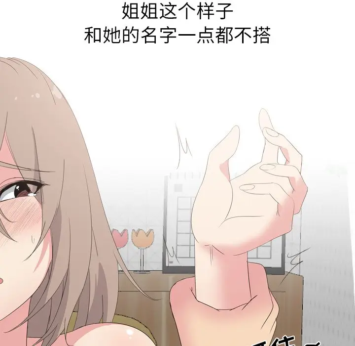 姐姐的秘密日记[顶通]韩漫全集-第 5 话无删减无遮挡章节图片 