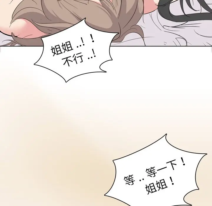 姐姐的秘密日记[顶通]韩漫全集-第 5 话无删减无遮挡章节图片 