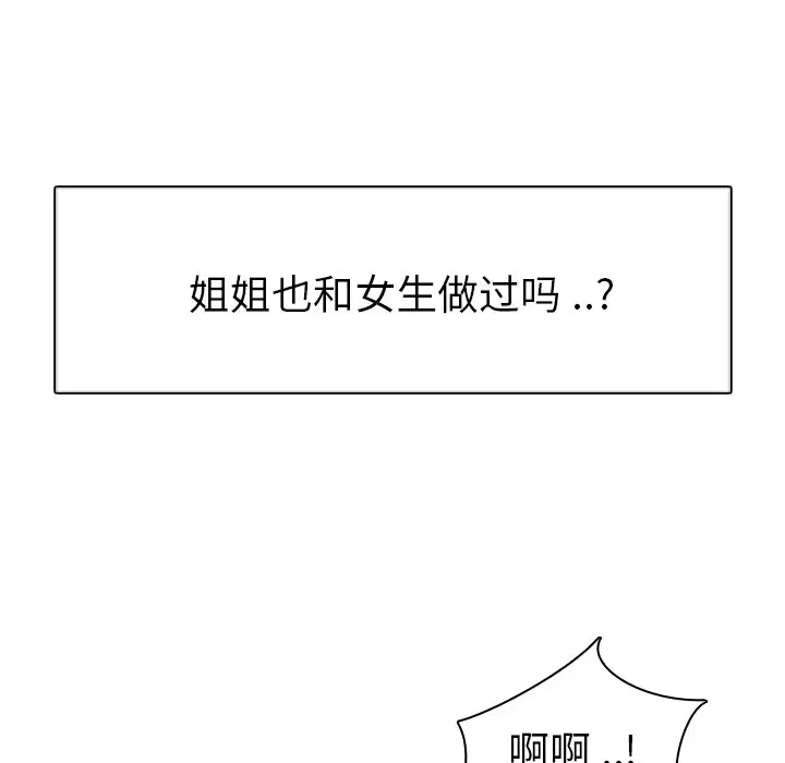 姐姐的秘密日记[顶通]韩漫全集-第 5 话无删减无遮挡章节图片 