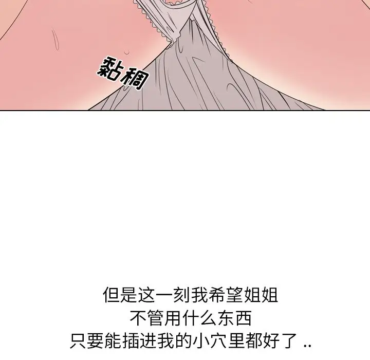 姐姐的秘密日记[顶通]韩漫全集-第 5 话无删减无遮挡章节图片 