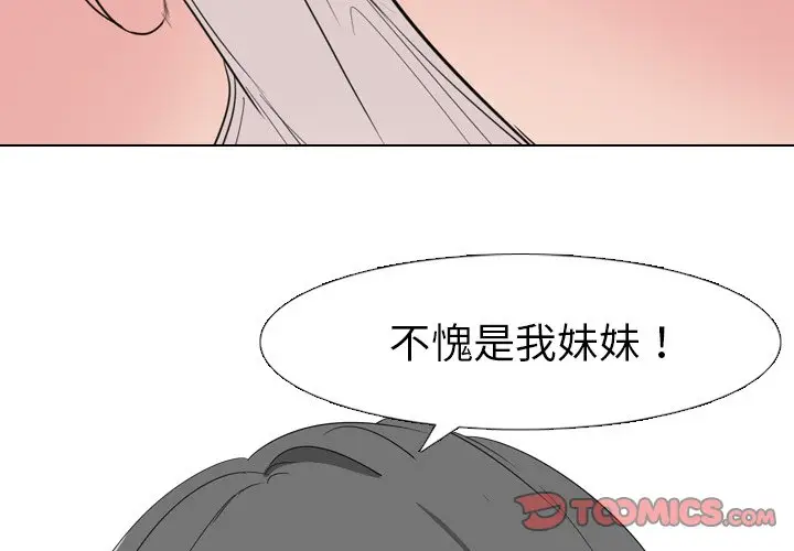 姐姐的秘密日记[顶通]韩漫全集-第 6 话无删减无遮挡章节图片 