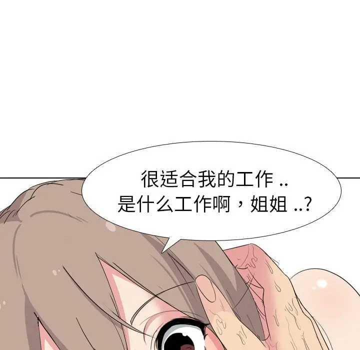 姐姐的秘密日记[顶通]韩漫全集-第 6 话无删减无遮挡章节图片 