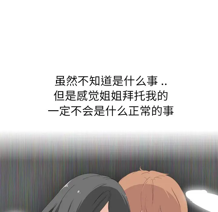 姐姐的秘密日记[顶通]韩漫全集-第 6 话无删减无遮挡章节图片 