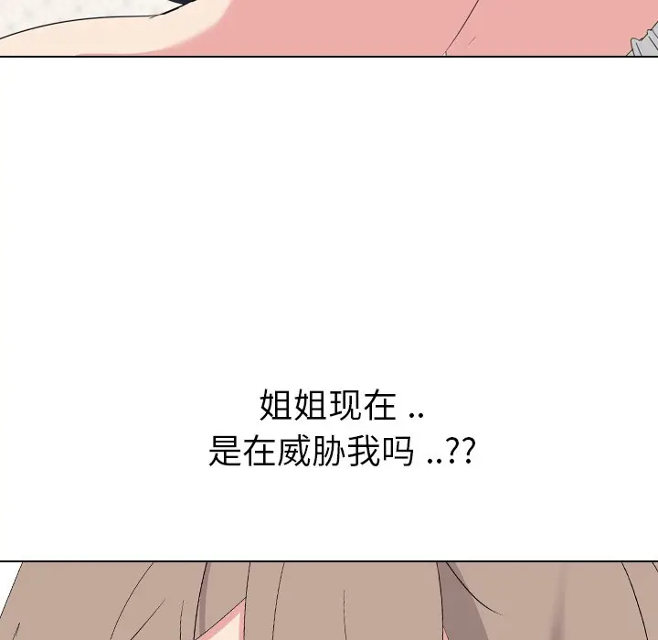 姐姐的秘密日记[顶通]韩漫全集-第 6 话无删减无遮挡章节图片 