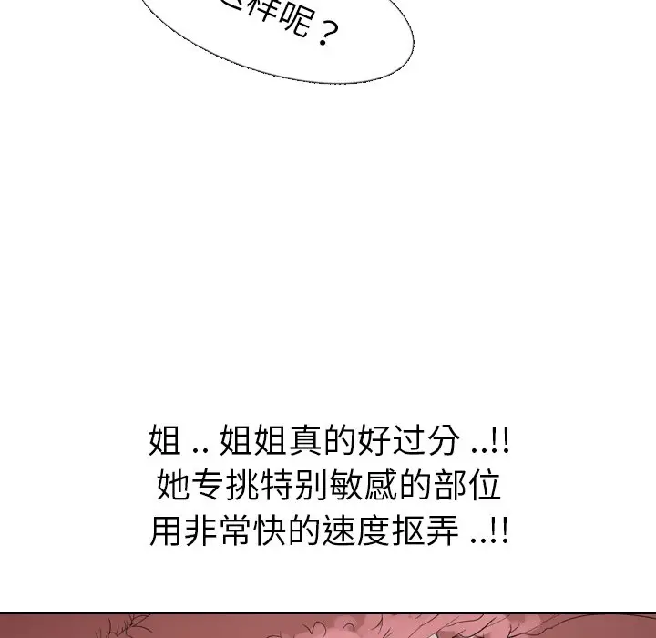 姐姐的秘密日记[顶通]韩漫全集-第 6 话无删减无遮挡章节图片 