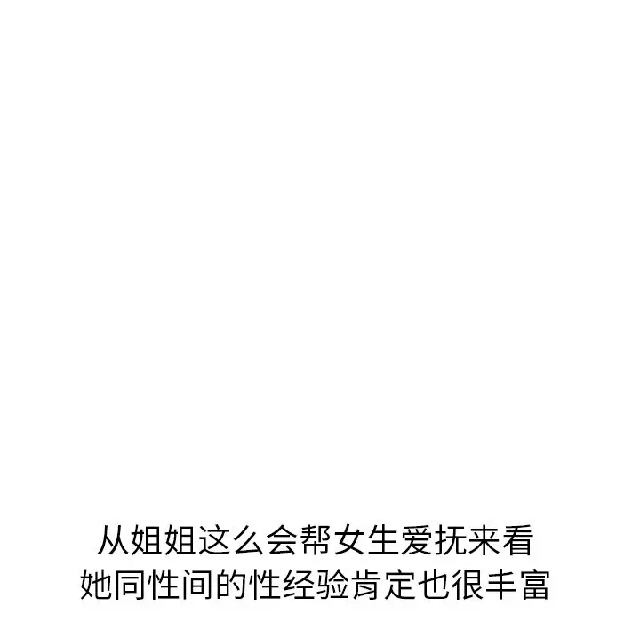 姐姐的秘密日记[顶通]韩漫全集-第 6 话无删减无遮挡章节图片 