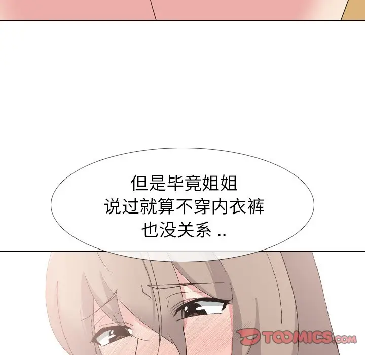 姐姐的秘密日记[顶通]韩漫全集-第 6 话无删减无遮挡章节图片 