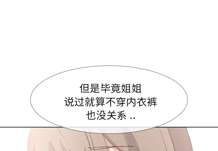 姐姐的秘密日记[顶通]韩漫全集-第 7 话无删减无遮挡章节图片 