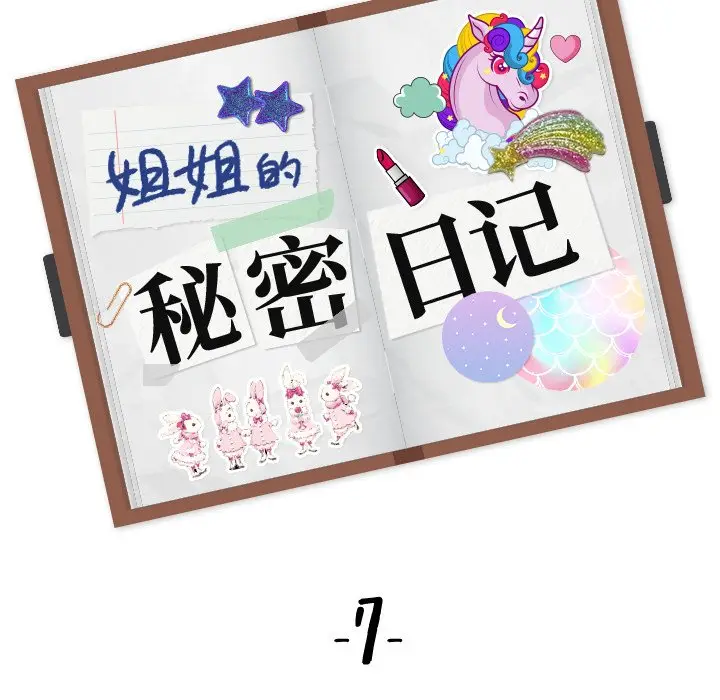 姐姐的秘密日记[顶通]韩漫全集-第 7 话无删减无遮挡章节图片 