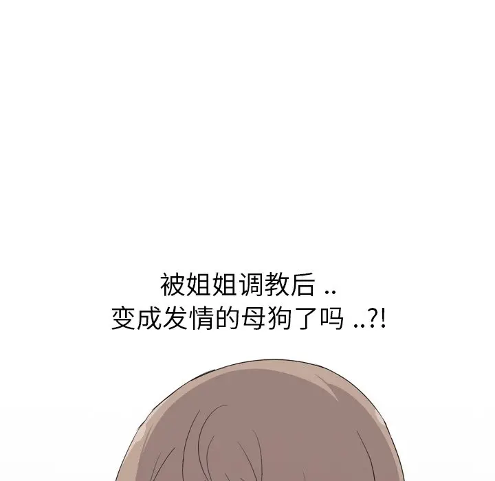 姐姐的秘密日记[顶通]韩漫全集-第 7 话无删减无遮挡章节图片 