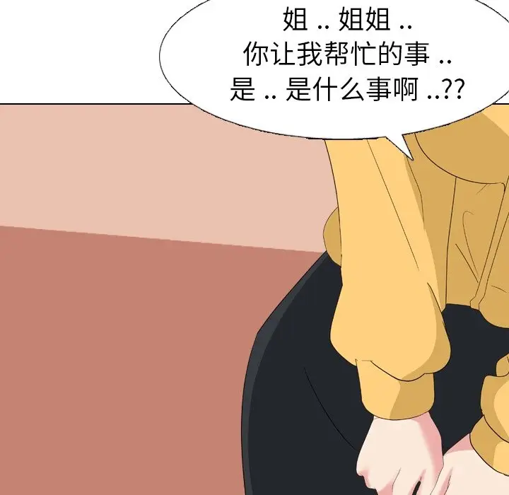 姐姐的秘密日记[顶通]韩漫全集-第 7 话无删减无遮挡章节图片 