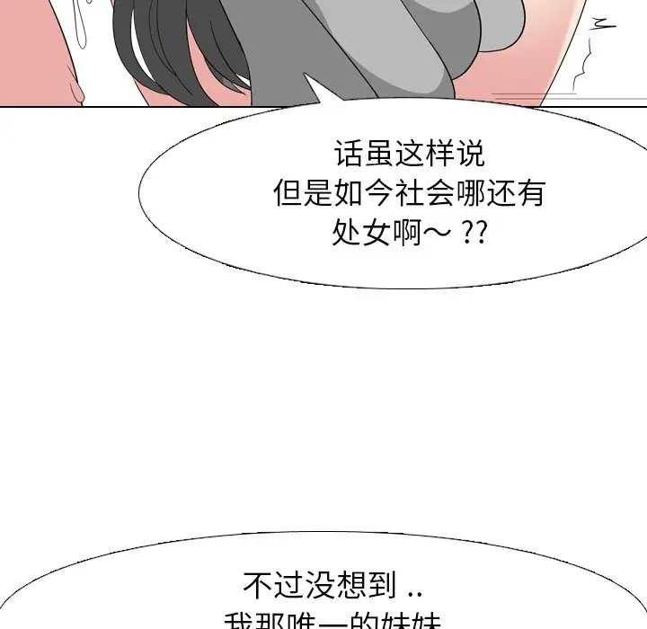 姐姐的秘密日记[顶通]韩漫全集-第 7 话无删减无遮挡章节图片 