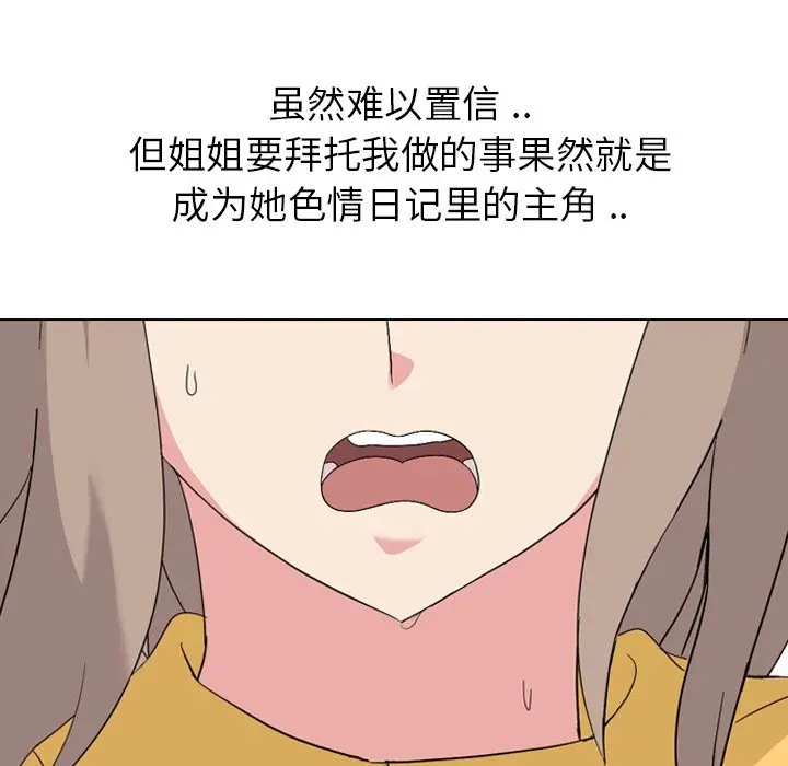 姐姐的秘密日记[顶通]韩漫全集-第 7 话无删减无遮挡章节图片 