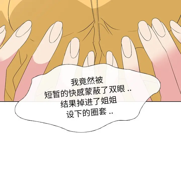 姐姐的秘密日记[顶通]韩漫全集-第 7 话无删减无遮挡章节图片 