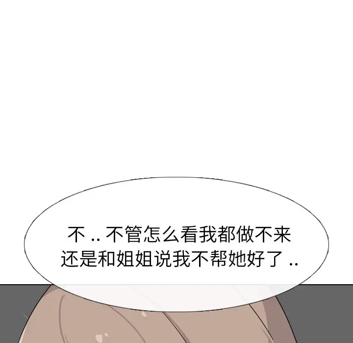 姐姐的秘密日记[顶通]韩漫全集-第 8 话无删减无遮挡章节图片 