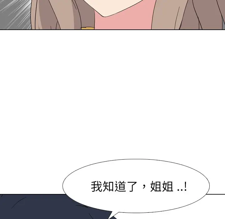 姐姐的秘密日记[顶通]韩漫全集-第 8 话无删减无遮挡章节图片 