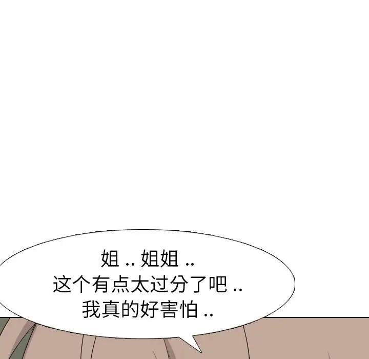 姐姐的秘密日记[顶通]韩漫全集-第 8 话无删减无遮挡章节图片 
