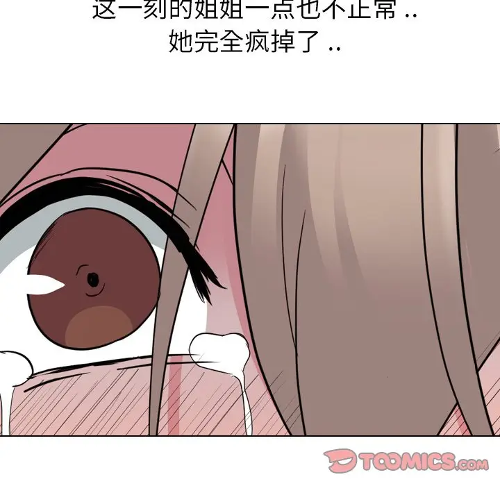 姐姐的秘密日记[顶通]韩漫全集-第 8 话无删减无遮挡章节图片 