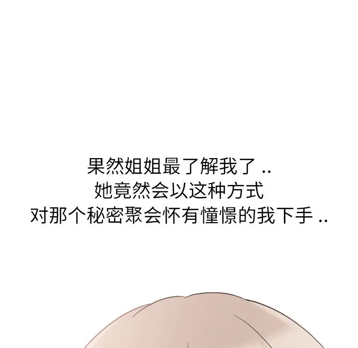 姐姐的秘密日记[顶通]韩漫全集-第 10 话无删减无遮挡章节图片 