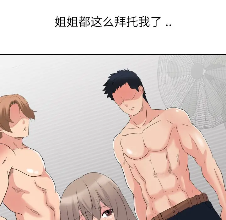 姐姐的秘密日记[顶通]韩漫全集-第 10 话无删减无遮挡章节图片 
