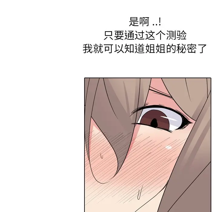 姐姐的秘密日记[顶通]韩漫全集-第 10 话无删减无遮挡章节图片 