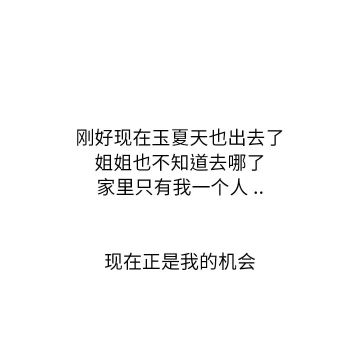 姐姐的秘密日记[顶通]韩漫全集-第 10 话无删减无遮挡章节图片 