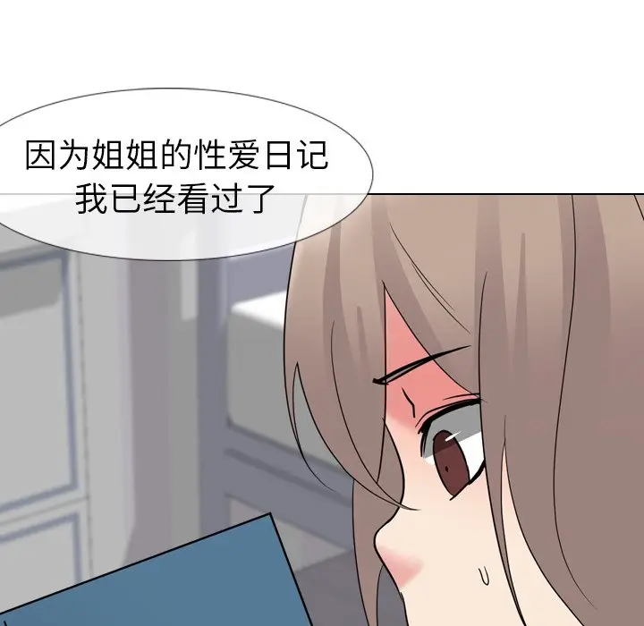 姐姐的秘密日记[顶通]韩漫全集-第 11 话无删减无遮挡章节图片 