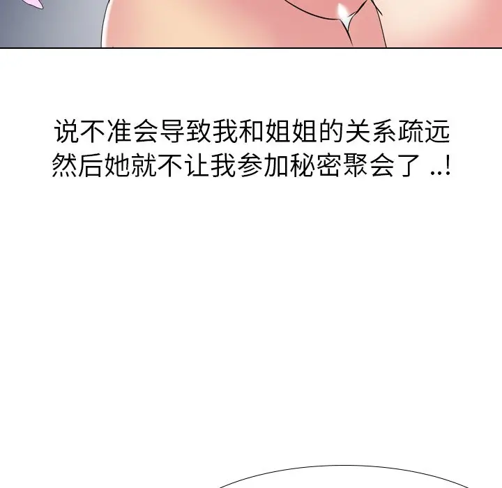 姐姐的秘密日记[顶通]韩漫全集-第 11 话无删减无遮挡章节图片 