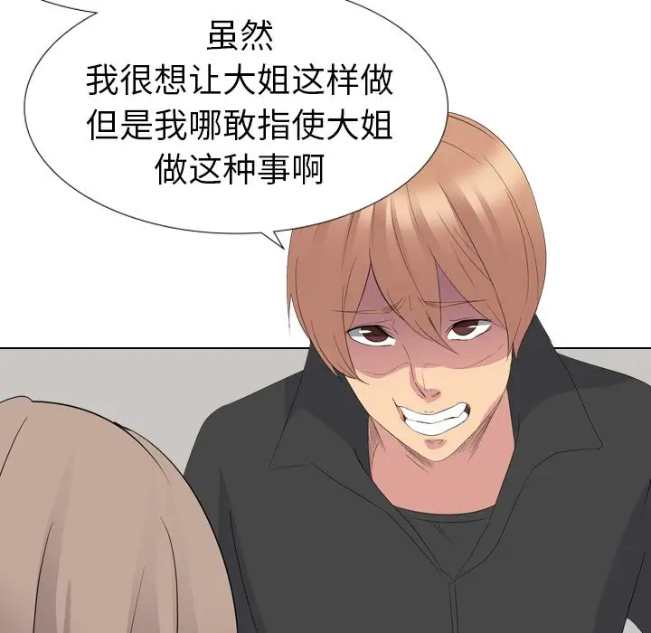 姐姐的秘密日记[顶通]韩漫全集-第 11 话无删减无遮挡章节图片 
