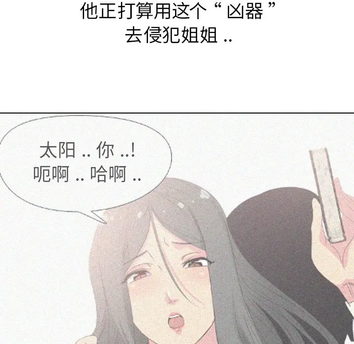 姐姐的秘密日记[顶通]韩漫全集-第 11 话无删减无遮挡章节图片 