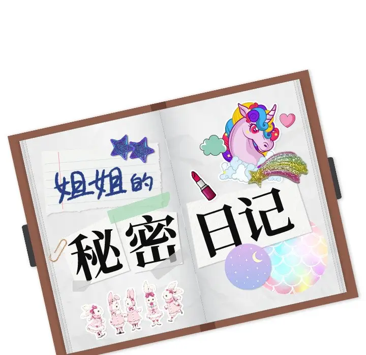 姐姐的秘密日记[顶通]韩漫全集-第 12 话无删减无遮挡章节图片 