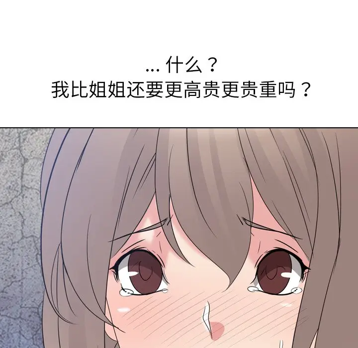 姐姐的秘密日记[顶通]韩漫全集-第 13 话无删减无遮挡章节图片 