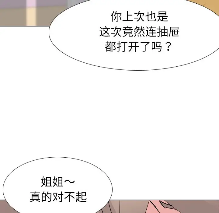 姐姐的秘密日记[顶通]韩漫全集-第 13 话无删减无遮挡章节图片 
