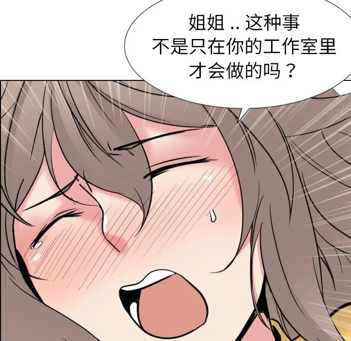 姐姐的秘密日记[顶通]韩漫全集-第 14 话无删减无遮挡章节图片 