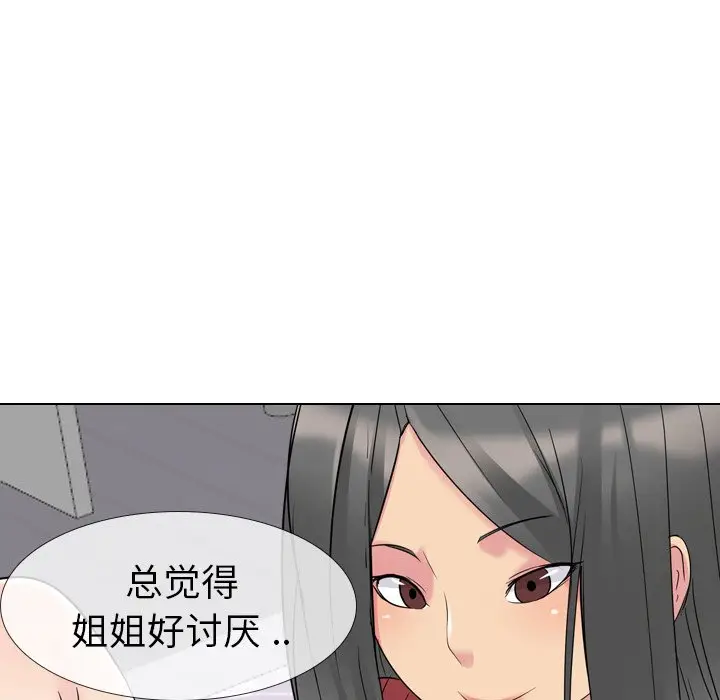 姐姐的秘密日记[顶通]韩漫全集-第 14 话无删减无遮挡章节图片 