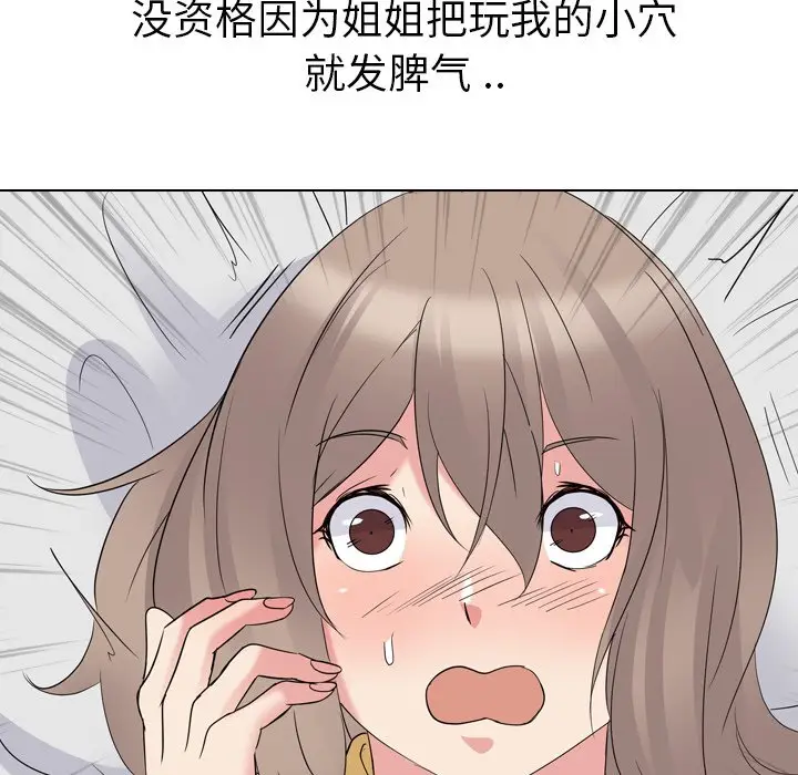 姐姐的秘密日记[顶通]韩漫全集-第 14 话无删减无遮挡章节图片 