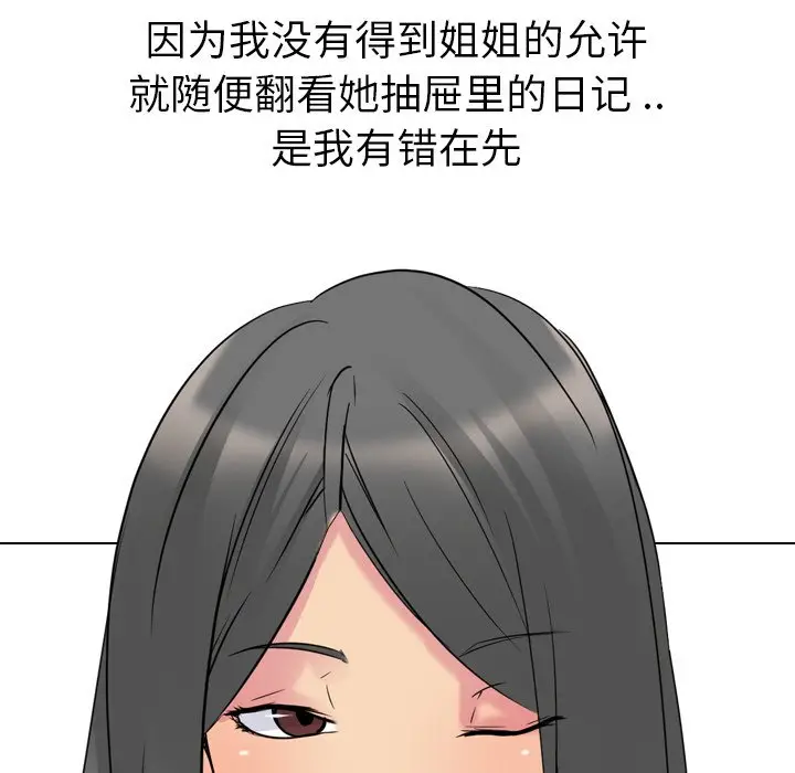 姐姐的秘密日记[顶通]韩漫全集-第 14 话无删减无遮挡章节图片 