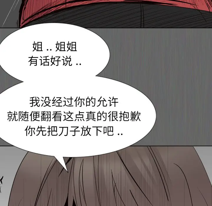 姐姐的秘密日记[顶通]韩漫全集-第 14 话无删减无遮挡章节图片 