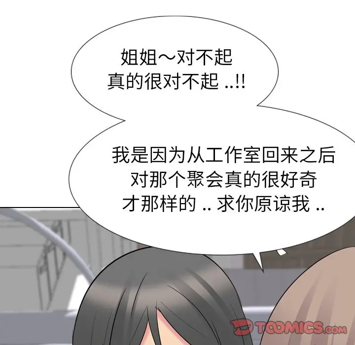 姐姐的秘密日记[顶通]韩漫全集-第 14 话无删减无遮挡章节图片 