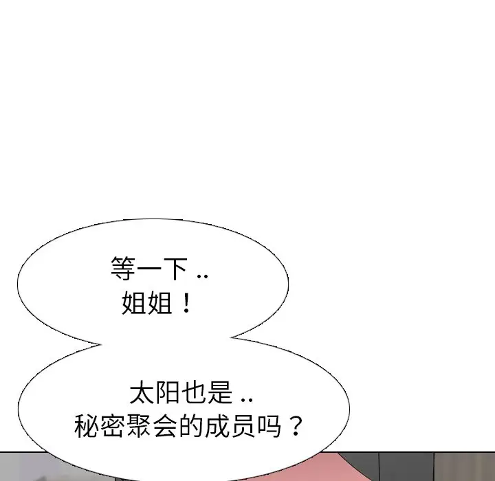 姐姐的秘密日记[顶通]韩漫全集-第 14 话无删减无遮挡章节图片 