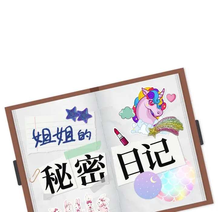 姐姐的秘密日记[顶通]韩漫全集-第 14 话无删减无遮挡章节图片 