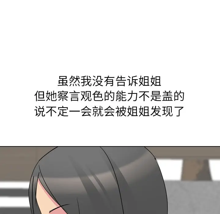 姐姐的秘密日记[顶通]韩漫全集-第 16 话无删减无遮挡章节图片 