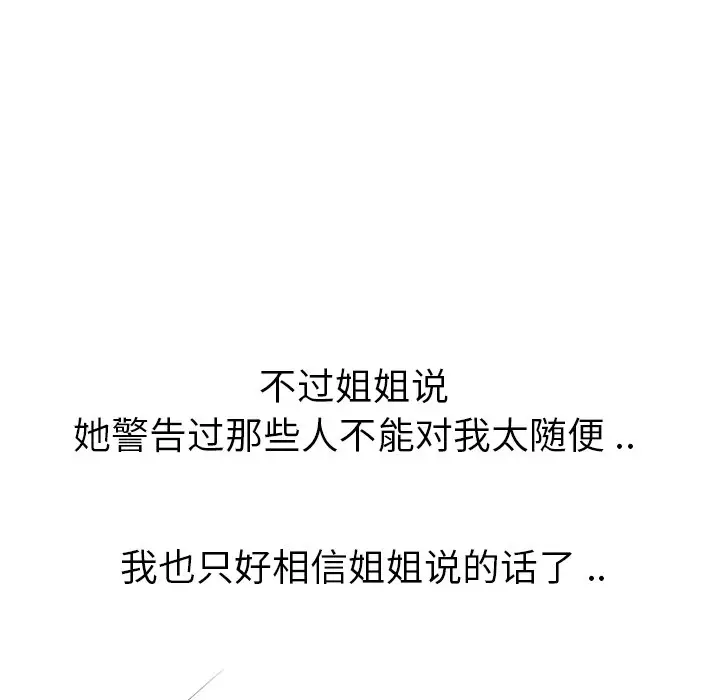 姐姐的秘密日记[顶通]韩漫全集-第 16 话无删减无遮挡章节图片 